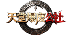 天堂報廢公社